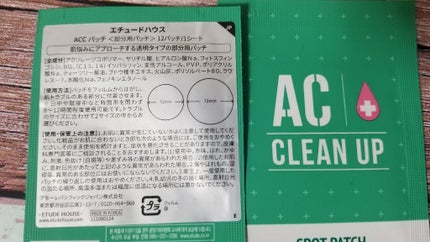 ACC パッチ/ETUDE/シートマスク・パックを使ったクチコミ(3枚目)