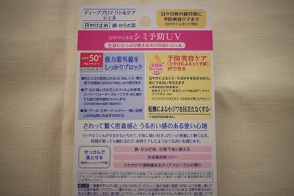 ニベアUV ディープ プロテクト&ケア ジェル/ニベア/日焼け止めジェルを使ったクチコミ(5枚目)