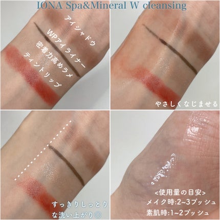 Wクレンジング /イオナ スパ&ミネラル/オイルクレンジングを使ったクチコミ(3枚目)