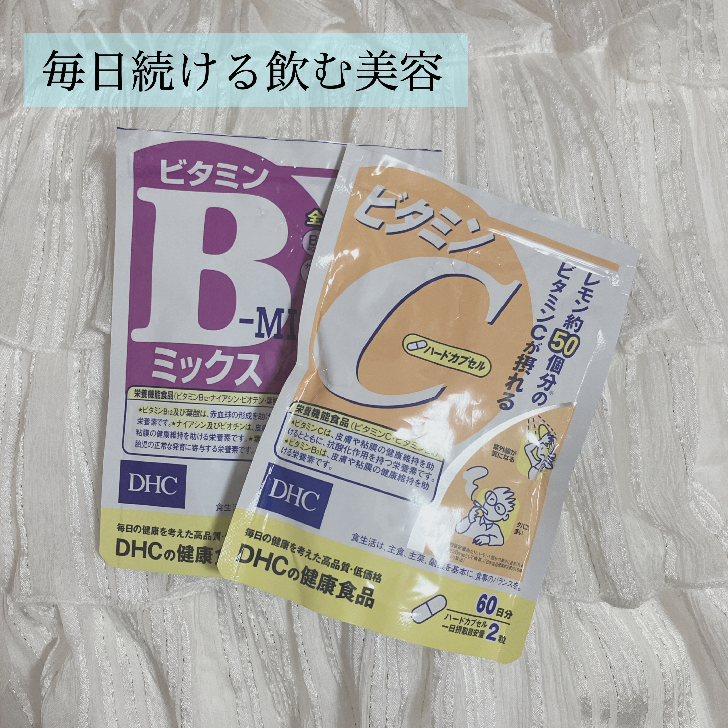 DHC ビタミンBミックス/DHC/美容サプリメントを使ったクチコミ（1枚目）