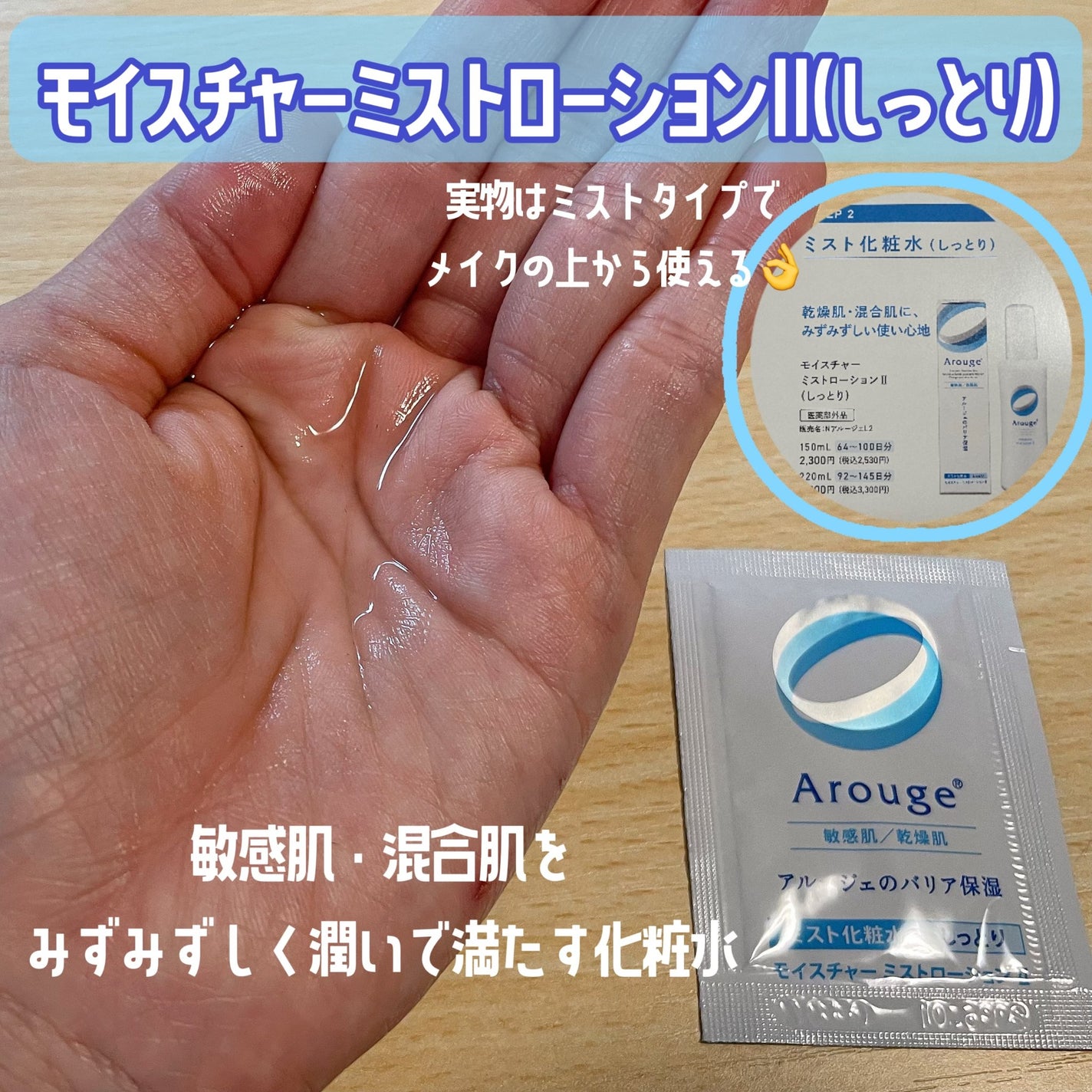 モイスト トリートメント ジェル/アルージェ/美容液を使ったクチコミ(3枚目)