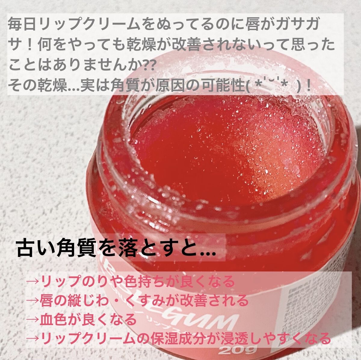 バブルガムフレーバー リップスクラブ/ラッシュ/リップスクラブを使ったクチコミ（3枚目）