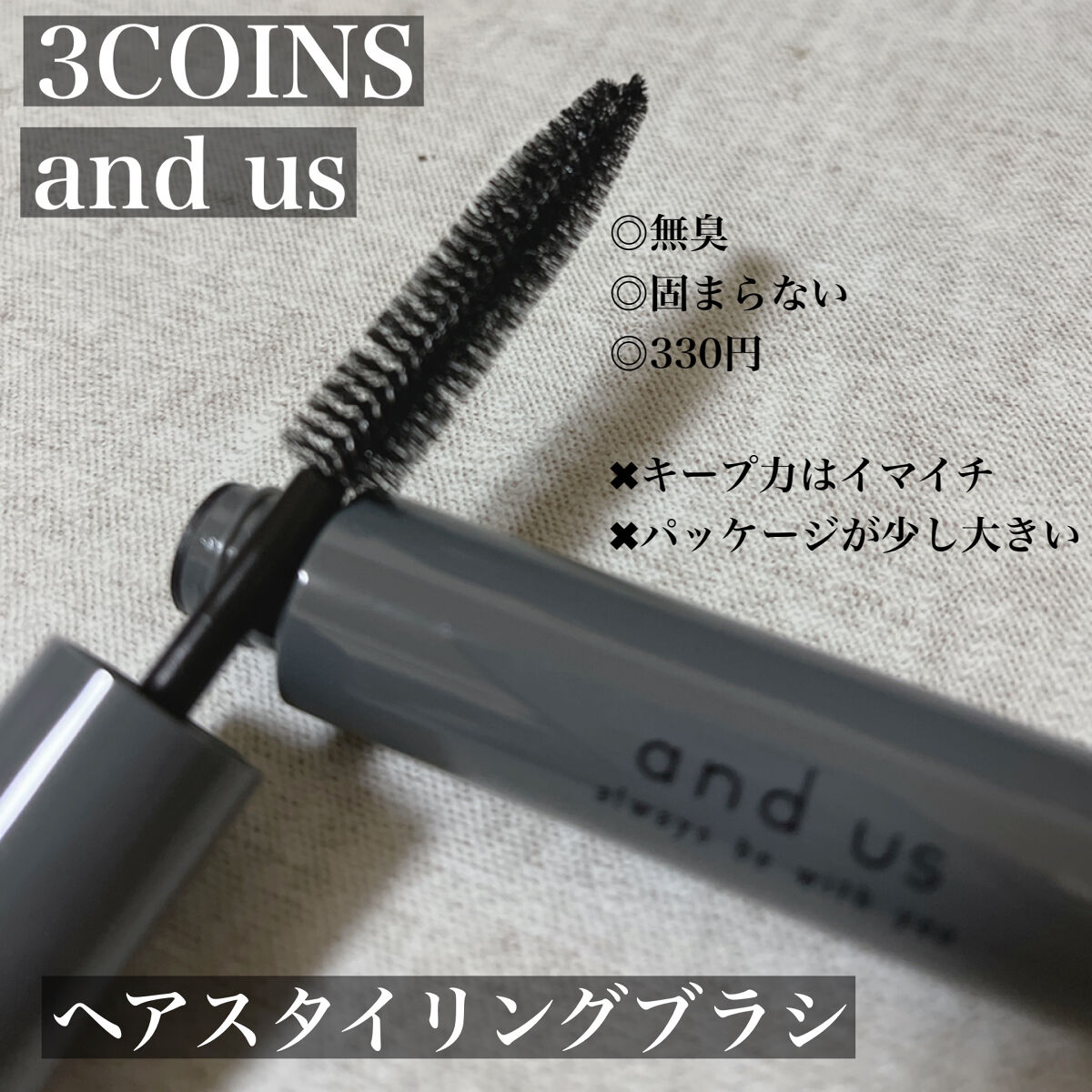 ヘアケアマスカラ/CEZANNE/ヘアジェルを使ったクチコミ（3枚目）