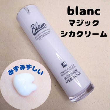 ブラン マジックカタツムリクリームのクチコミ「#PR #Blanc
【本投稿は商品を無償提供により作成いたしました】

お肌を落ち着かせるク.....」（1枚目）