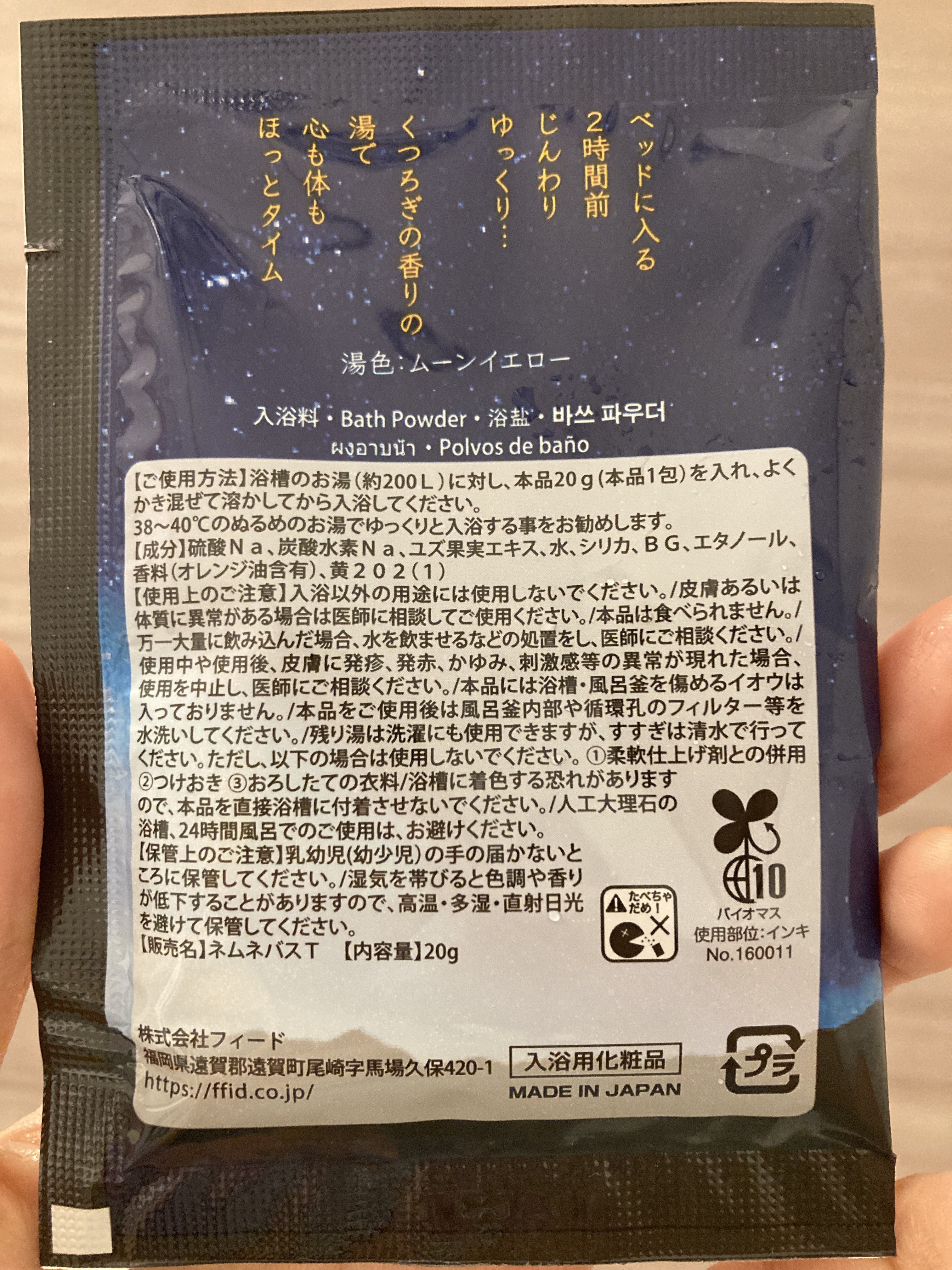 おやすみ前のバスパウダー/フィード/無機塩系入浴剤を使ったクチコミ（2枚目）