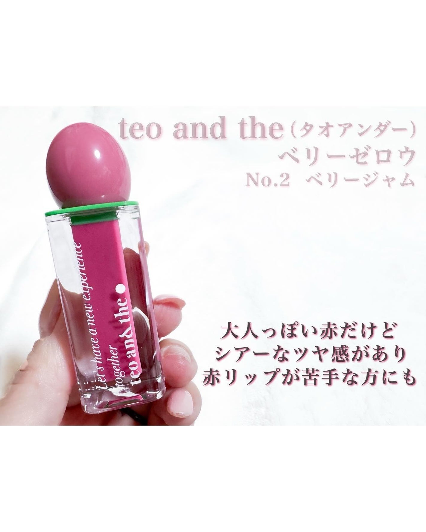 teo and the Verry Jellow/タオアンダー/リップグロスを使ったクチコミ(2枚目)