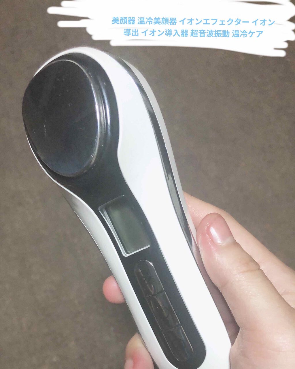 試してみた】美顔器 温冷美顔器 イオンエフェクター イオン導出 イオン