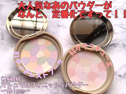マシュマロフィニッシュパウダー ~Abloom~/キャンメイク/プレストパウダーを使ったクチコミ(1枚目)