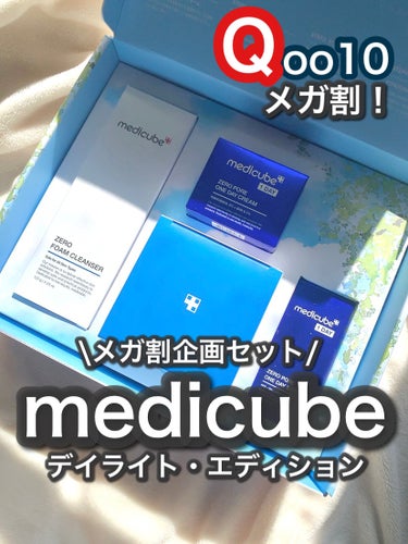 medicubeのメガ割がすごい！

今回のメガ割では豪華な箱に入ったデイライト・エディションが登場！

💰20,100円がなんと5,325円（最大76%オフ！）💰
※ メガ割20％とmedicubeシ