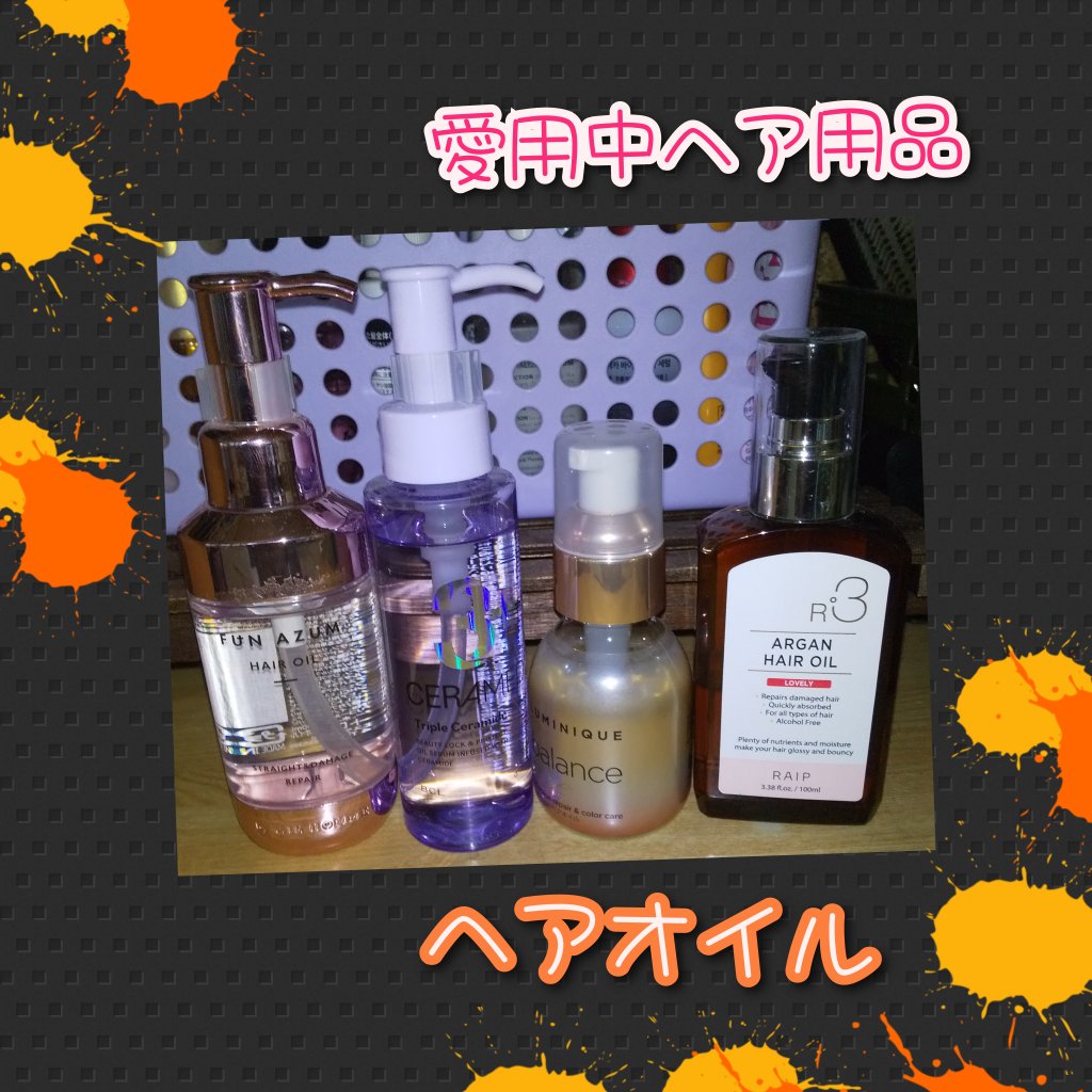 ルミニーク バランス ダメージリペア＆カラーケア ヘアオイル/LUX/ヘアオイルを使ったクチコミ（1枚目）