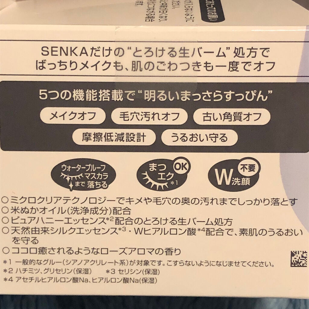 パーフェクトメルティングバーム/SENKA(専科)/クレンジングバームを使ったクチコミ(2枚目)