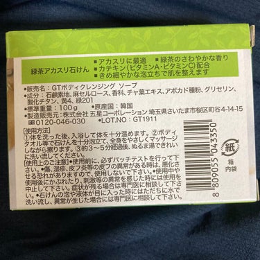 緑茶石鹸 （あかすり石鹸）/GOSEI/ボディ石鹸を使ったクチコミ（2枚目）