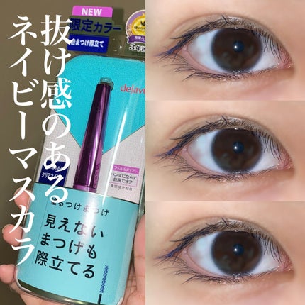 「塗るつけまつげ」自まつげ際立てタイプ/デジャヴュ/マスカラを使ったクチコミ(1枚目)