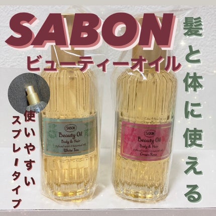 ビューティーオイル/SABON/ボディオイルを使ったクチコミ(1枚目)