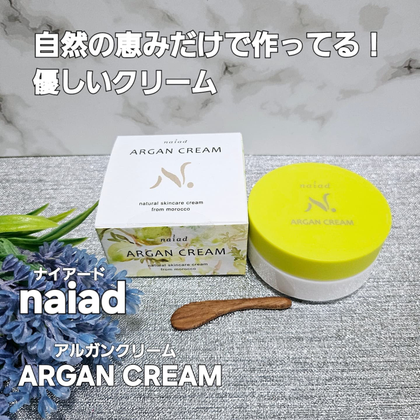 アルガンクリーム/ナイアード/フェイスバームを使ったクチコミ（1枚目）