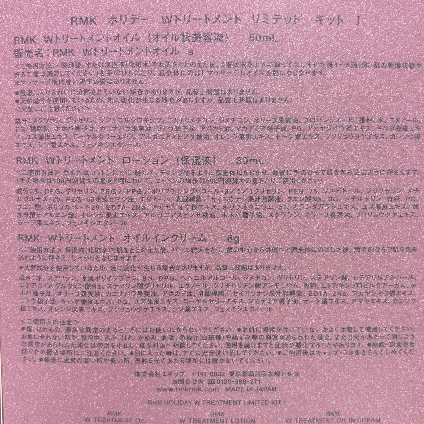 RMK ホリデー W トリートメント リミテッド キットⅠ/RMK/スキンケアキットを使ったクチコミ(5枚目)