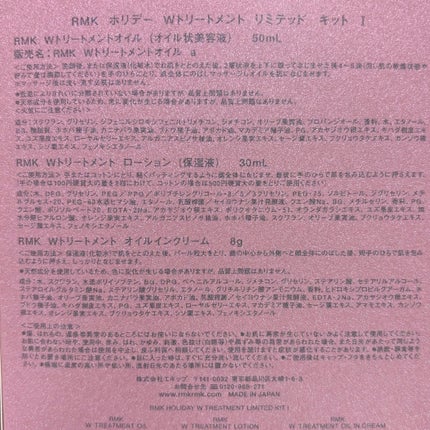 RMK ホリデー W トリートメント リミテッド キットⅠ/RMK/スキンケアキットを使ったクチコミ(5枚目)