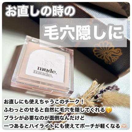 フラッターブラッシャー/mude/パウダーチークを使ったクチコミ(5枚目)