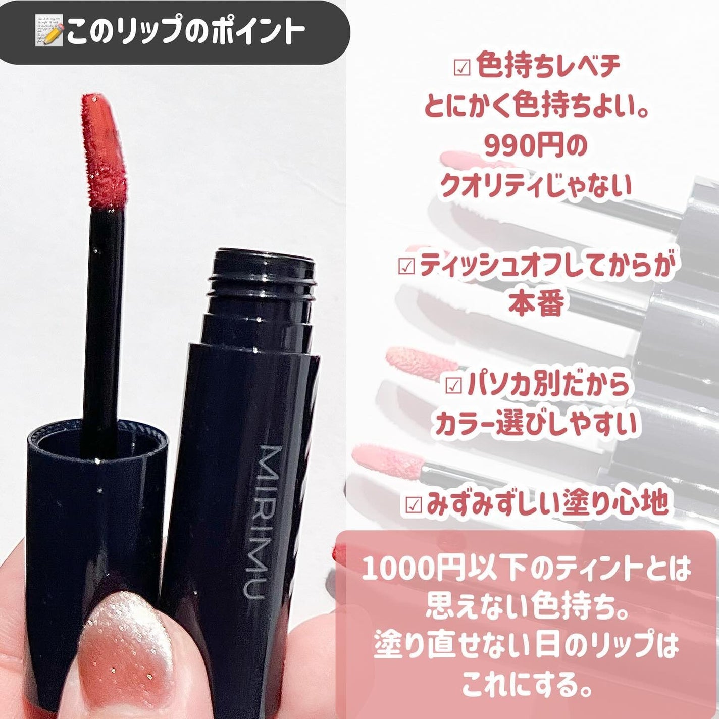 モイストティント/MIRIMU/リップティントを使ったクチコミ(10枚目)