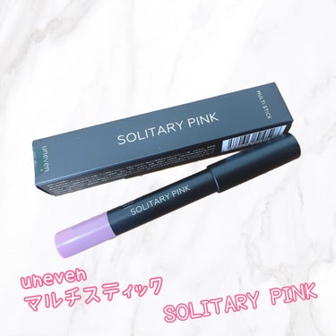 uneven マルチスティックのクチコミ「💗uneven  マルチスティック
SOLITARY PINK💗

リップ、アイシャドウ、チー.....」（1枚目）