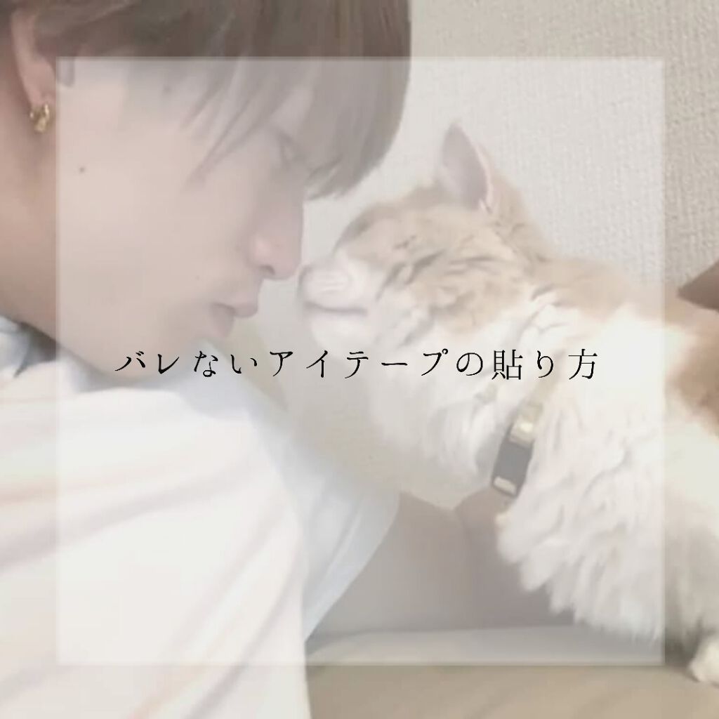 のびーるアイテープ（絆創膏タイプ、レギュラー）/DAISO/二重まぶた用アイテムを使ったクチコミ（1枚目）