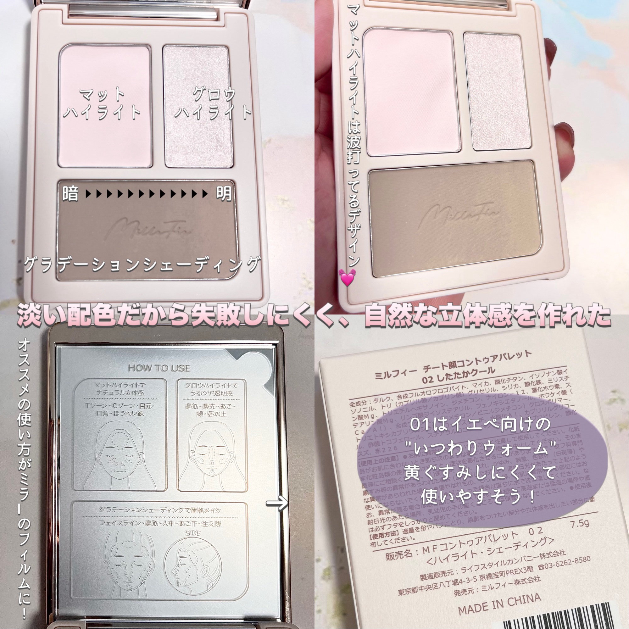 チート顔コントゥアパレット/MilleFée/パウダーハイライトを使ったクチコミ（3枚目）