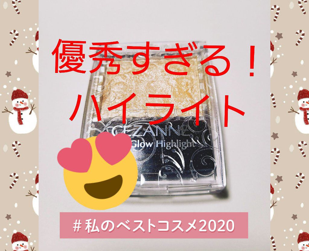 パールグロウハイライト/CEZANNE/パウダーハイライトを使ったクチコミ(1枚目)