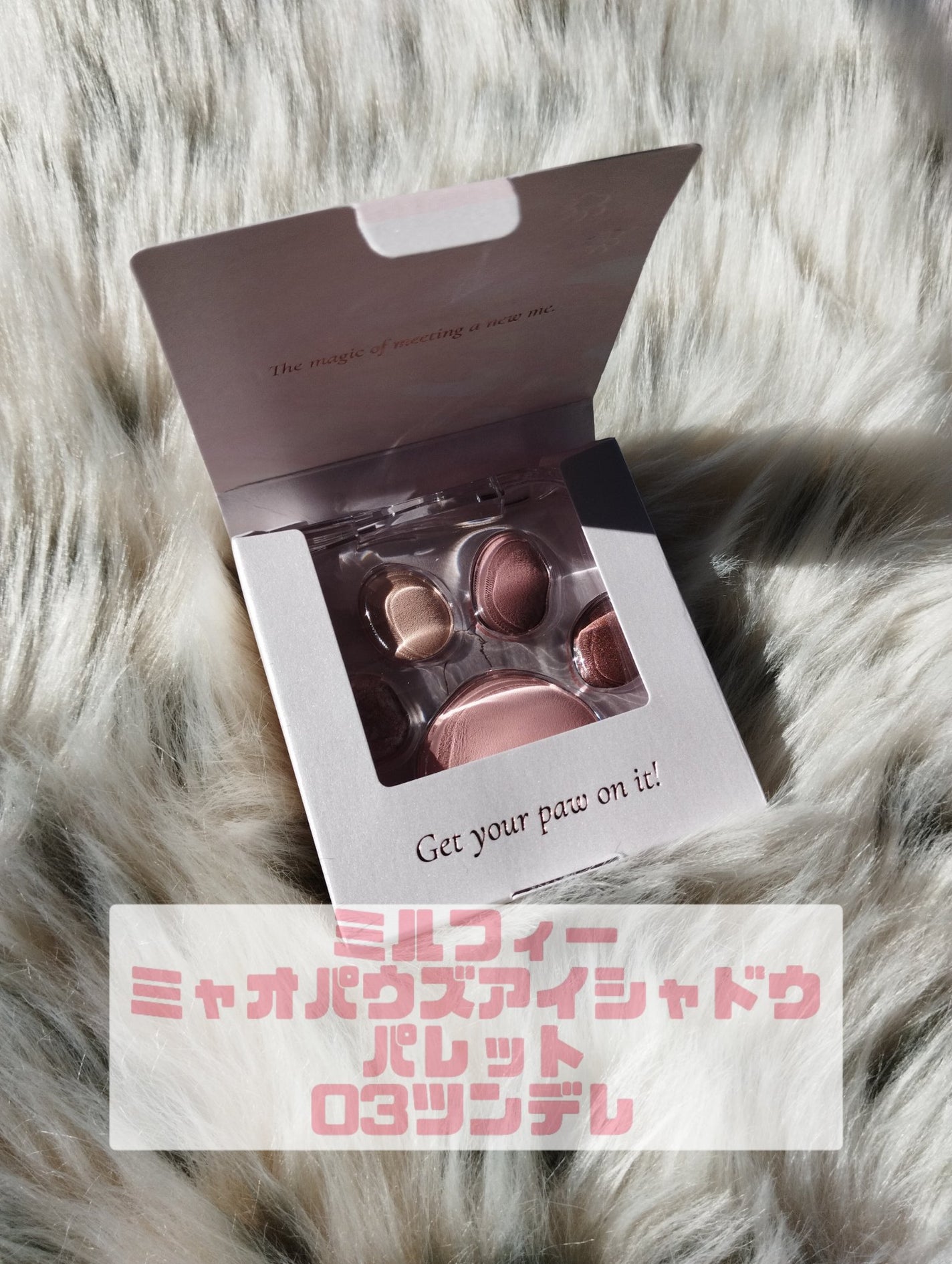 ミャオパウズアイシャドウパレット/MilleFée/アイシャドウパレットを使ったクチコミ(4枚目)