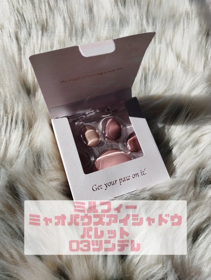 ミャオパウズアイシャドウパレット/MilleFée/アイシャドウパレットを使ったクチコミ(4枚目)