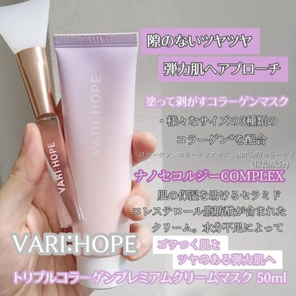 トリプルコラーゲンプレミアムクリームマスク/VARI:HOPE/フェイスクリームを使ったクチコミ(2枚目)