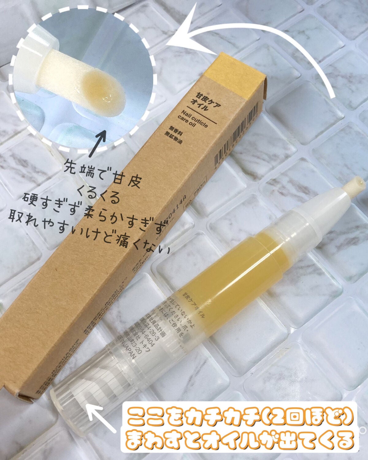 甘皮ケアオイル/無印良品/ネイルオイル・トリートメントを使ったクチコミ(2枚目)