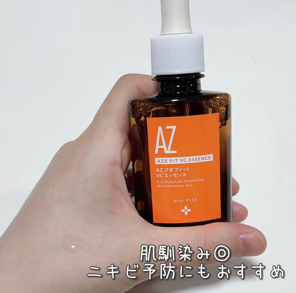 AZシリーズ アゼッフィト VCエッセンス/NIKI PITA/美容液を使ったクチコミ(3枚目)