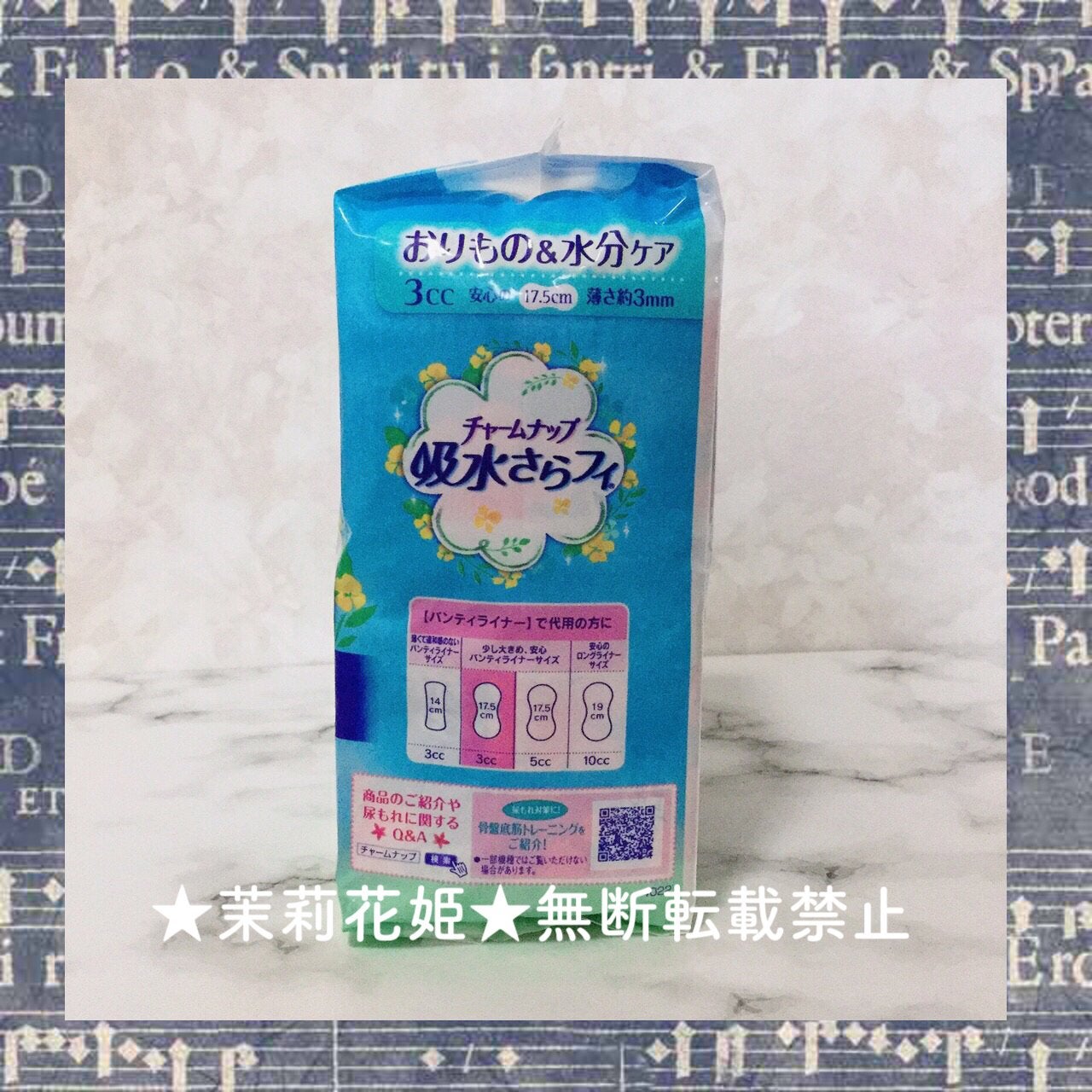 チャームナップ吸水さらフィ/ユニ・チャーム/おりものシートを使ったクチコミ(3枚目)