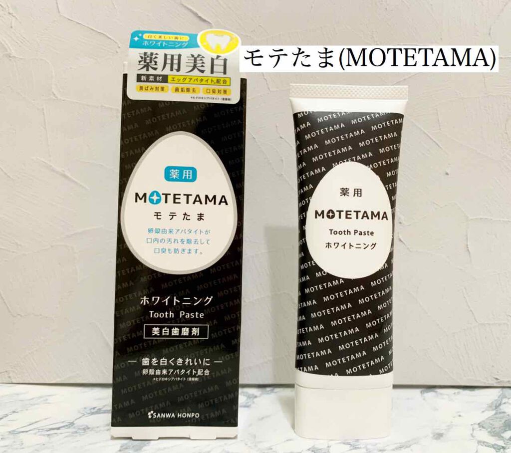 薬用歯磨き粉ペースト/MOTETAMA(モテたま)/歯磨き粉を使ったクチコミ（1枚目）