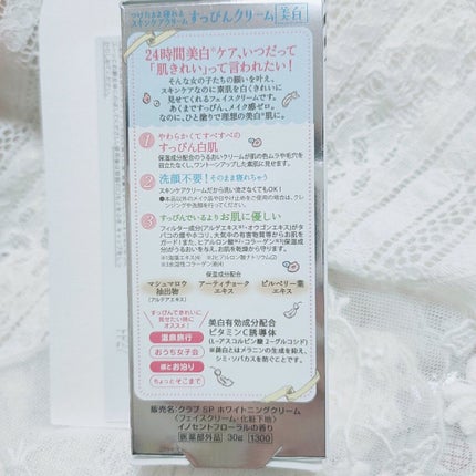 すっぴんクリーム ホワイトニング/クラブ/化粧下地を使ったクチコミ(2枚目)