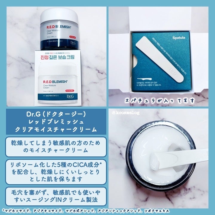 レッドブレミッシュ クリアモイスチャークリーム/Dr.G/フェイスクリームを使ったクチコミ(3枚目)
