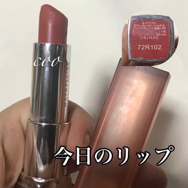 カラーセンセーショナル リップスティック/MAYBELLINE NEW YORK/口紅を使ったクチコミ（1枚目）