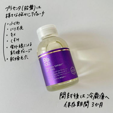 水溶性プラセンタエキス原液 50ml/Bb lab./美容液を使ったクチコミ（2枚目）