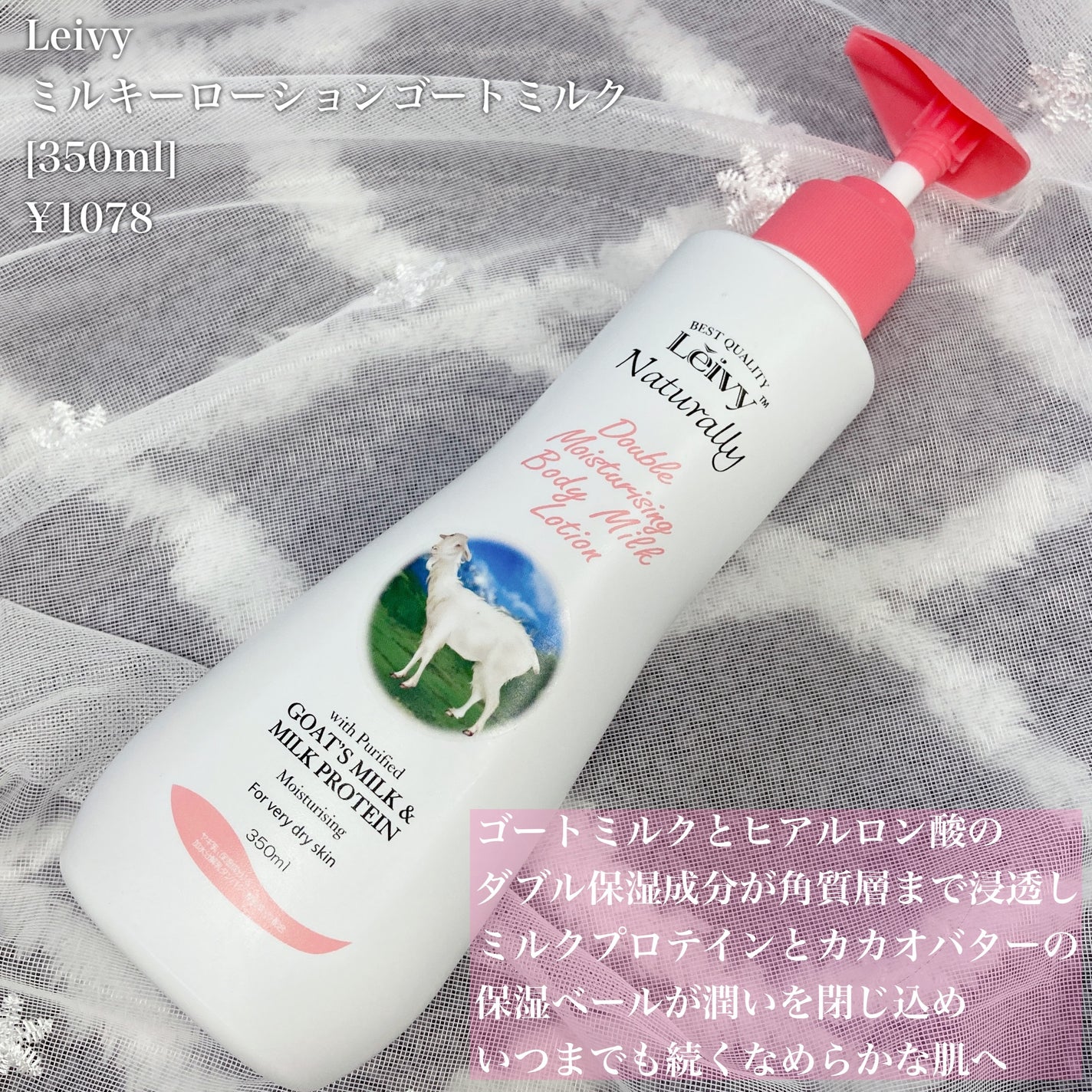 neruchan's choice on LIPS 「冬は保湿いのち!/────────────Leivyボディロー..」(2枚目)