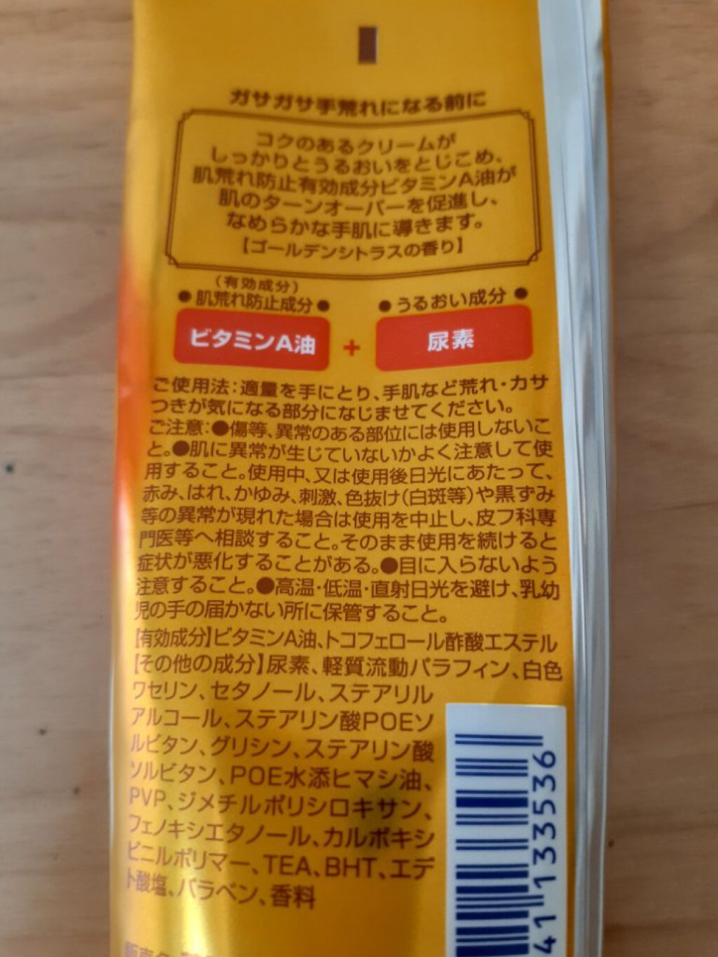 ハンドベール 手荒れ バリアクリーム/メンソレータム/ハンドクリームを使ったクチコミ(2枚目)