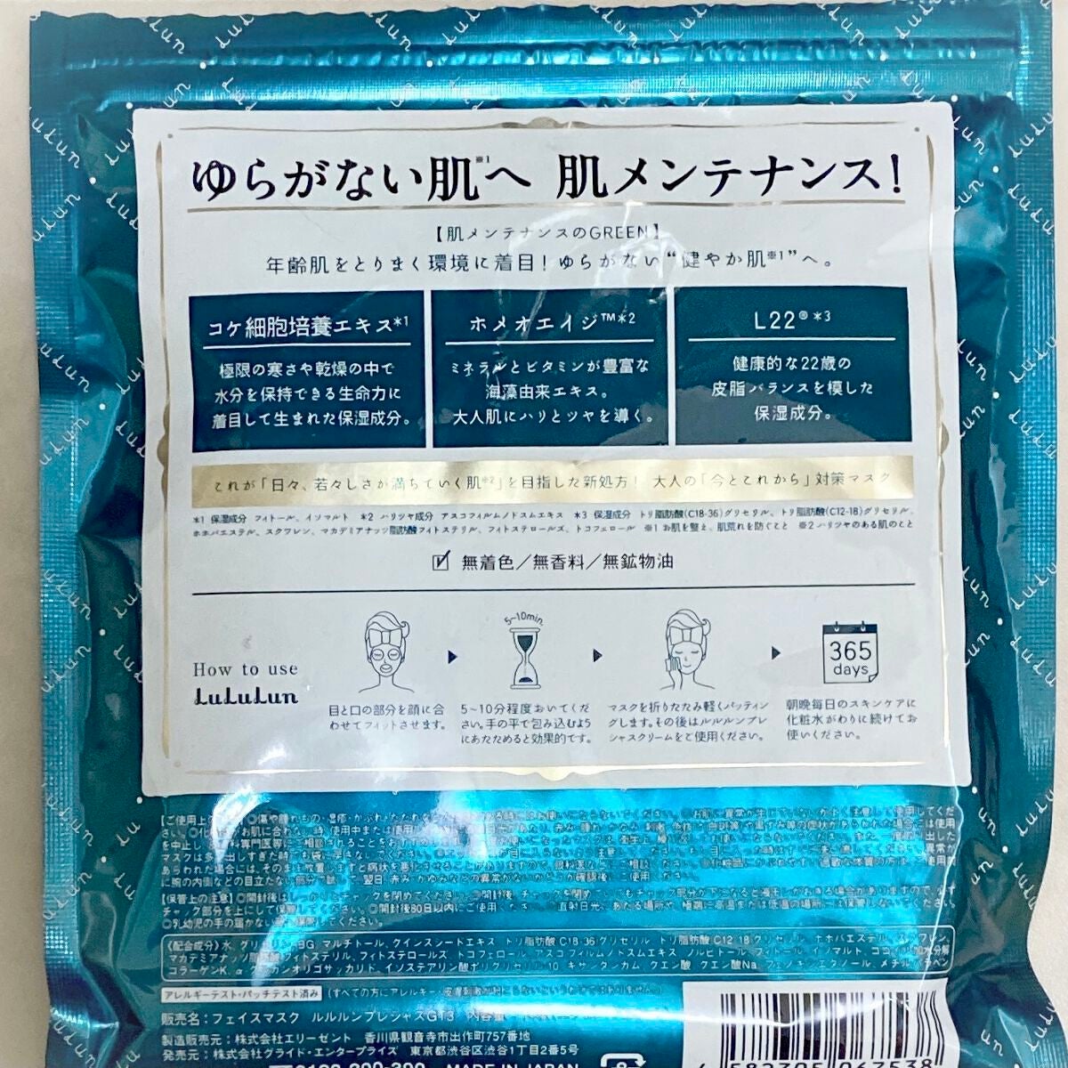 ルルルンプレシャス GREEN(バランス)【旧】/ルルルン/シートマスク・パックを使ったクチコミ(4枚目)