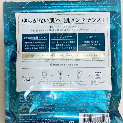 ルルルンプレシャス GREEN(バランス)【旧】/ルルルン/シートマスク・パックを使ったクチコミ(4枚目)