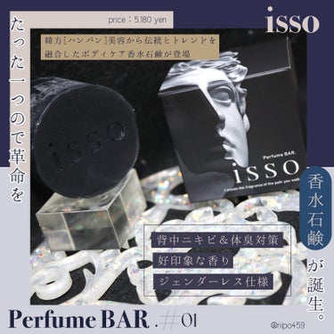 isso 香水石鹸/ヴィンセント製薬/洗顔石鹸を使ったクチコミ（1枚目）