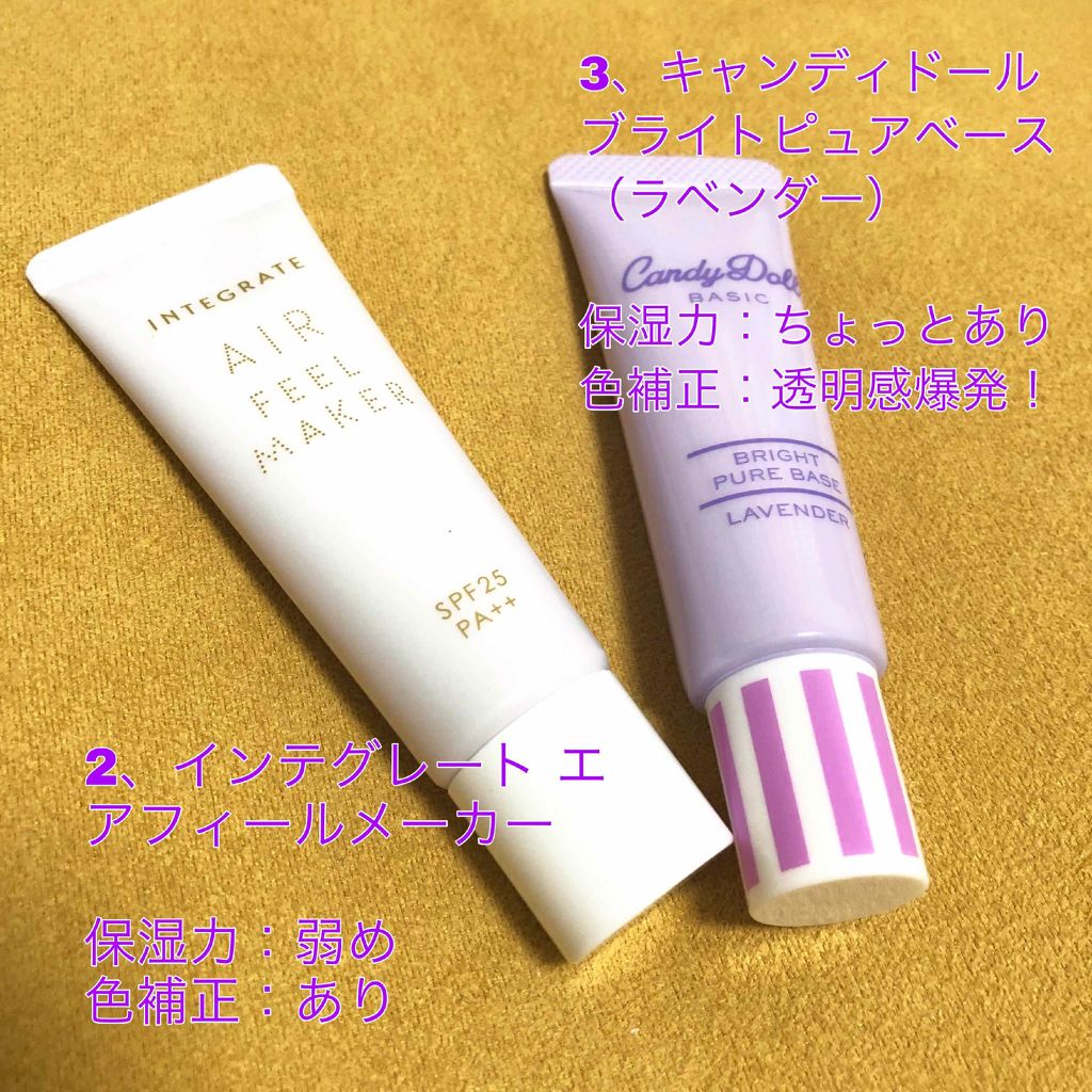ブライトピュアベース/CandyDoll/化粧下地を使ったクチコミ（2枚目）