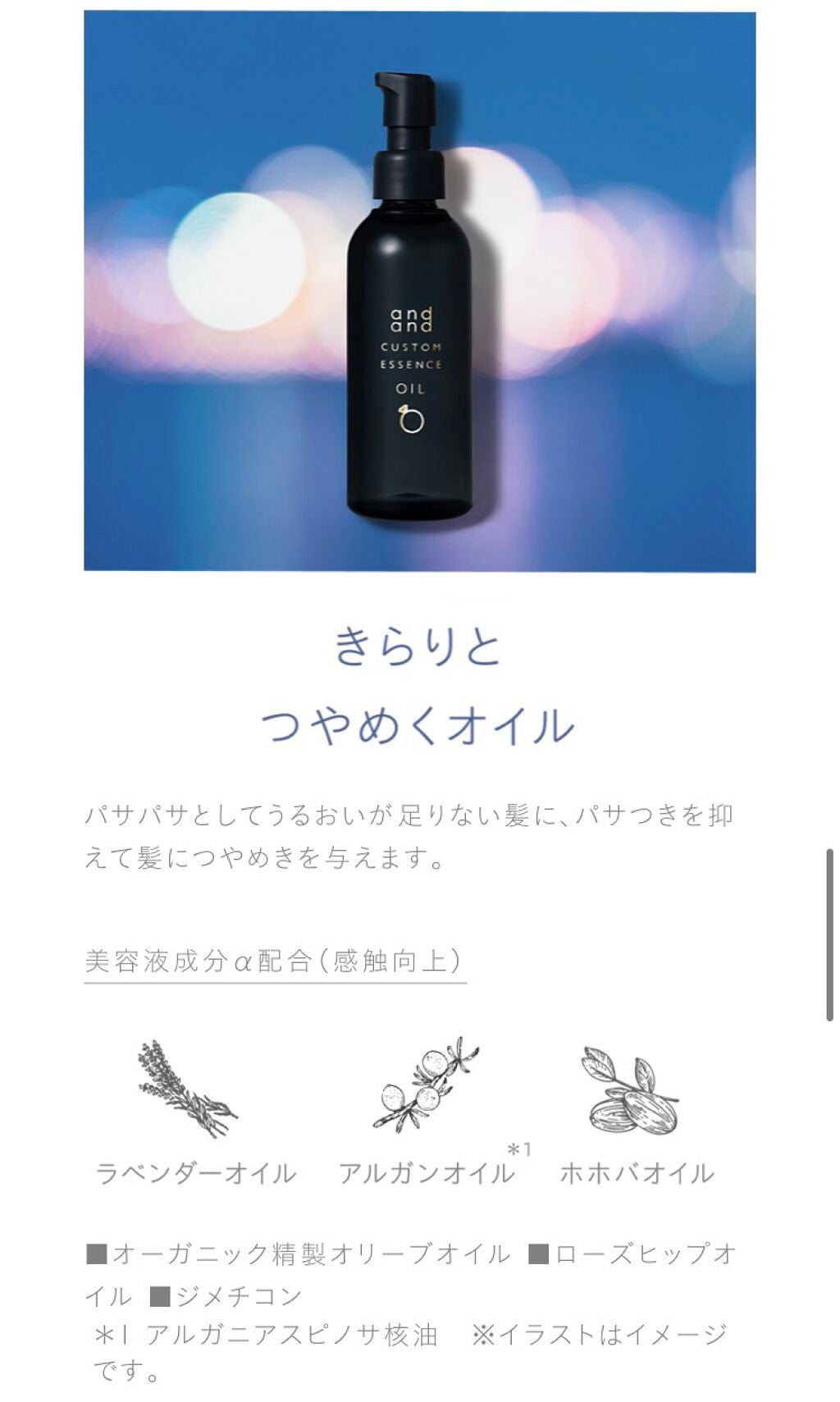 カスタムエッセンス きらりと つやめくオイル/and and/ヘアオイルを使ったクチコミ(2枚目)
