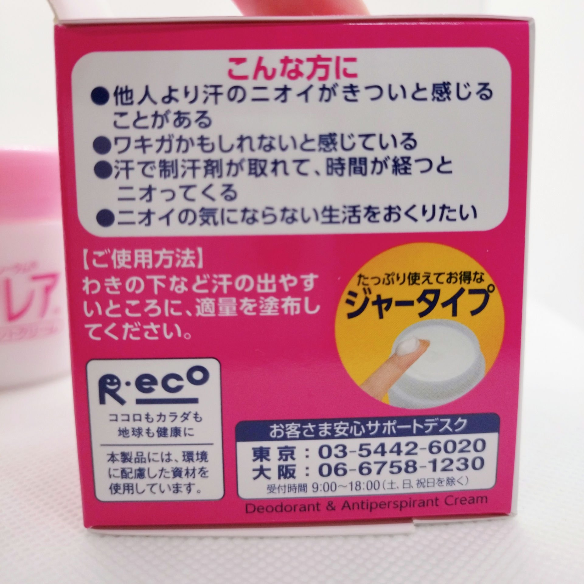 メンソレータム リフレア デオドラントクリーム/リフレア/デオドラント・制汗剤を使ったクチコミ（3枚目）