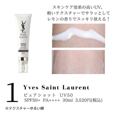 ピュアショット UV50/YVES SAINT LAURENT BEAUTE/日焼け止め・UVケアを使ったクチコミ（2枚目）