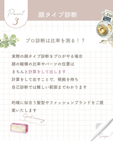 Akari❥パーソナルカラーサロン風鈴 on LIPS 「イメコンの自己診断の正答率は3割!?プロ診断で一生物の知識を手..」(4枚目)