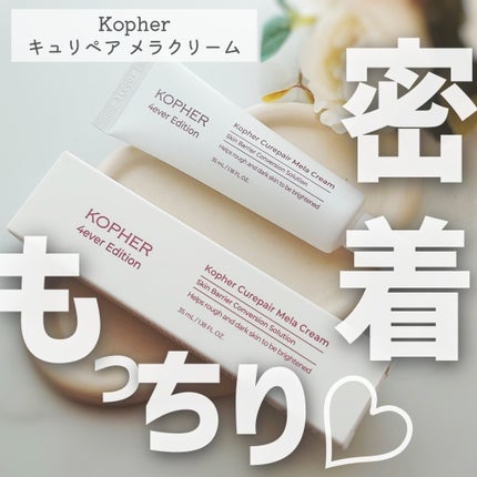 CUREPAIR MELA CREAM /KOPHER/フェイスクリームを使ったクチコミ(1枚目)