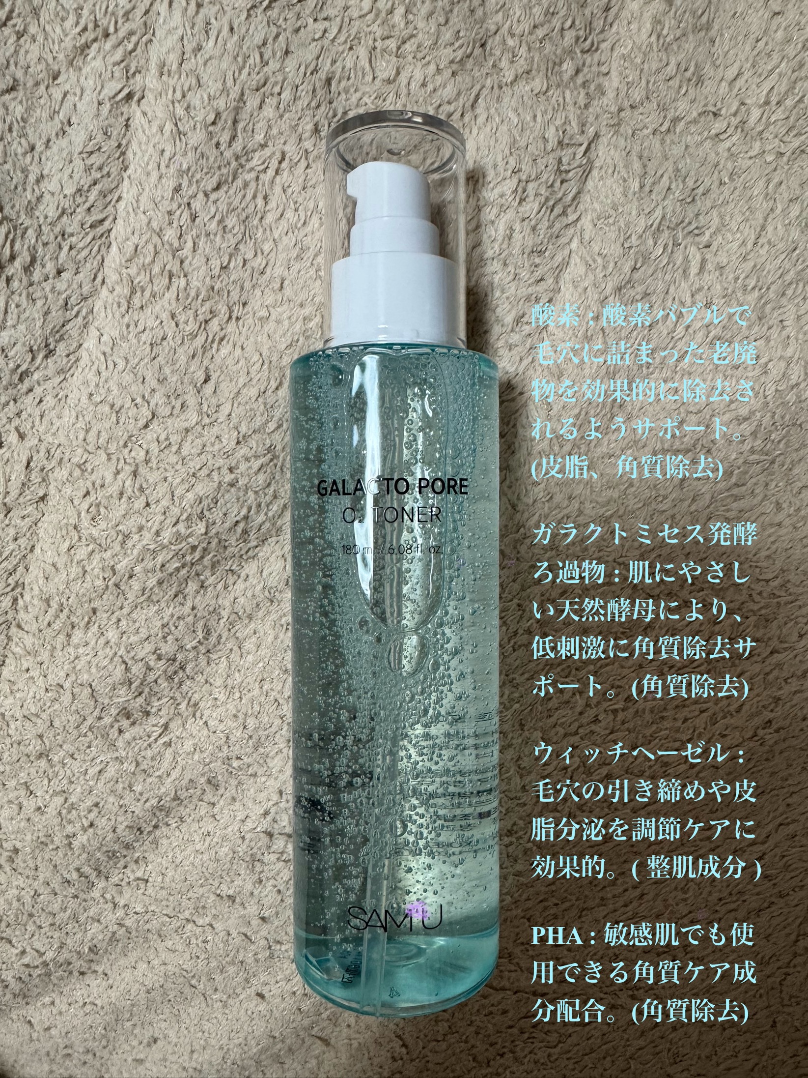 サミュ ガラクトポア オーツートナー/SAM'U/化粧水を使ったクチコミ（2枚目）